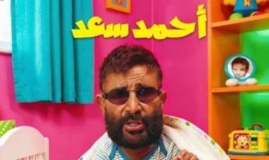 اليوم.. أحمد سعد يودع الحزن ويطرح الألبوم الفرفوش