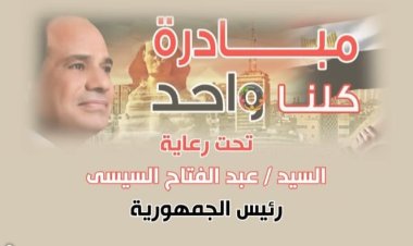 تخفيضات تصل إلى 50% بمبادرة "كلنا واحد" خلال عيد الفطر