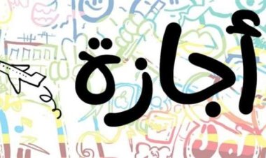 إجازة 6 أكتوبر أبرزها.. ما هي الإجازات الرسمية المتبقية في مصر لعام 2025؟