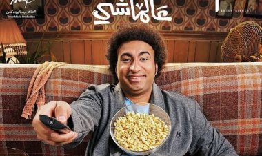 بالفيديو.. كوميديا علي ربيع في البرومو الرسمي لفيلم «عالماشي»