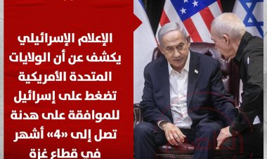 «القاهرة الإخبارية» نقلاً عن إعلام فلسطيني: حمـــــــــــــاس في المشاورات النهائية بشأن صفقة التبادل مع إسرائيل