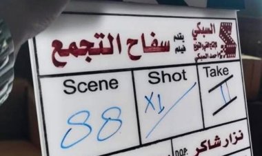 المخرج محمد صلاح العزب ينشر كواليس أول يوم تصوير لفيلم "سفاح التجمع"