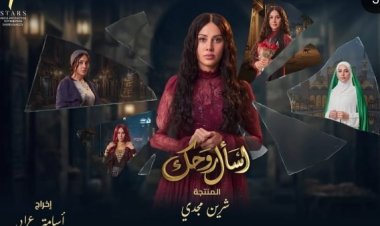 شاهد.. ياسمين رئيس بعدة وجوه في بوسترات «اسأل روحك» قبل رمضان 2026