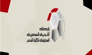 "رابطة الأندية" تعلن عقوبات الجولة العاشرة من الدوري الممتاز
