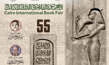 تعرف على موعد انتهاء معرض الكتاب 2024