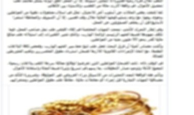 الأمن يكشف ملابسات  منشور مستريح الذهب بالإسكندرية