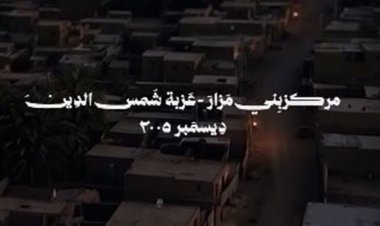 طرح البرومو الرسمي لثاني حكايات مسلسل القصة الكاملة بعنوان ما لم يُحكَ عن بني مزار