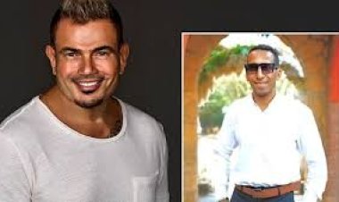 تغريم عمرو دياب وبراءة الشاب سعد أسامة بواقعة بـ"الصفع"