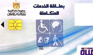 الاستعلام عن كارت الخدمات المتكاملة بالرقم القومي 2024.. الرابط والخطوات