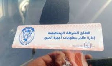 تحرير 1156 مخالفات الملصق الإلكتروني ورفع 39سيارة ودراجة نارية متروكة