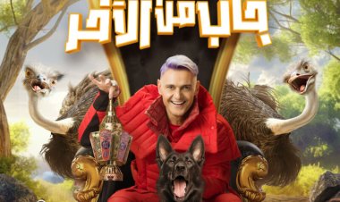 موعد عرض رامز جلال 2024 الحلقه الثانية