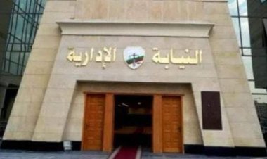 النيابة الإدارية تكشف إجراءات سحب وتقديم الملفات للمتقدمين لمسابقة التعيين في وظيفة معاون نيابة إدارية
