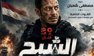 حسني صالح  مخرج فيلم "39 قتال" يطرح البوستر الرسمي للفيلم بطولة مصطفى شعبان