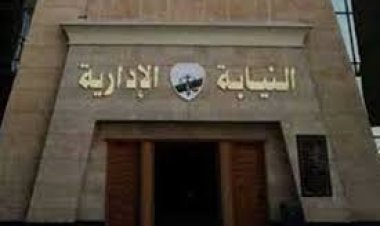 إحالة 7 من مسئولي الوحدة المحلية لمدينة الغردقة وحي شمال  للمحاكمة التأديبية