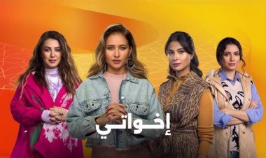 السيناريست تامر حبيب عن مسلسل «إخواتي»: هو انتوا ازاي حلوين ومبدعين ومبهجين قوي كده