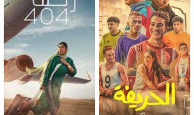 «الحريفة» يكتسح الصدارة و«رحلة 404» يلاحقه في ايراد شباك تذاكر السينما