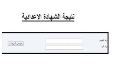 رابط نتيجة الشهادة الإعدادية محافظة الغربية بالاسم