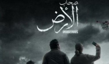 ناقد فني: «صحاب الأرض» يتصدر دراما رمضان 2026