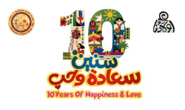 "10 سنين سعادة وحب".. "أولادنا" تعلن شعار الدورة العاشرة من ملتقاها الدولى لفنون ذوى القدرات الخاصة