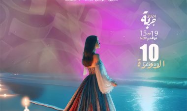 الدورة العاشرة لمهرجان الفيلم الوثائقي والروائي القصير تنطلق 15 نوفمبر