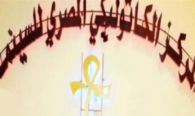 مهرجان «الكاثوليكي المصري للسينما» يكشف عن جوائز دورته الـ 72