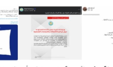 الداخلية تنفي مراقبة جميع المكالمات والمحادثات بمختلف التطبيقات