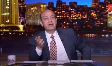 عمرو أديب: خارج الشاشة شخصيتي مختلفة.. ودمي تقيل