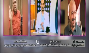 صبحي كابر يفجر مفاجأة حول بيع مطعمه: بعته كحق إدارة فقط