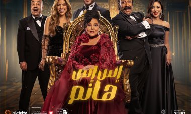 تركي آل الشيخ يعلن موعد عرض مسرحية "إس إس هانم" لـ إسعاد يونس