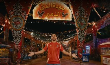 جمعية المؤلفين والملحنين: الأهلي انتهك الملكية الفكرية لـ«الليلة الكبيرة» في إعلان «تريزيجيه »