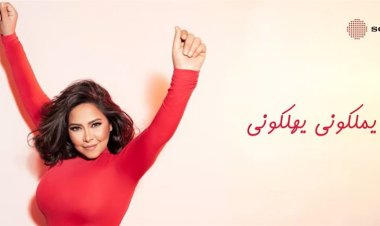 بعد نجاح «تباعًا تباعًا».. شيرين عبد الوهاب تُطرب جمهورها في الساحل الشمالي