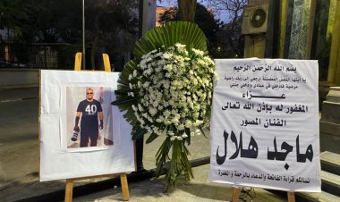 اليوم.. إقامة عزاء المصور ماجد هلال بمسجد عمر مكرم في القاهرة