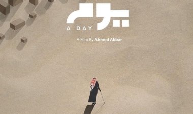 العرض العالمي الأول لفيلم «يوم» للمخرج أحمد أكبر بمهرجان أفلام السعودية