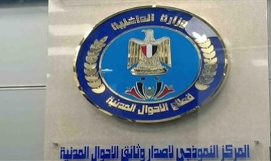 مصدر أمني: أرقام خطوط طلب خدمات الأحوال المدنية 2024 