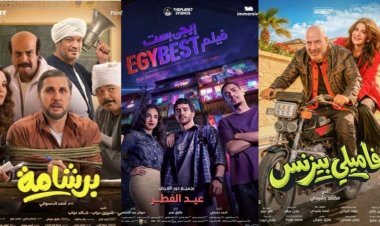 خريطة إيرادات العيد.. «برشامة» في الصدارة و«فاميلي بزنس» يتذيل القائمة