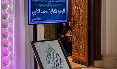 أسرة محمد التاجي تستقبل العزاء اليوم في مسجد الشرطة بالتجمع الخامس