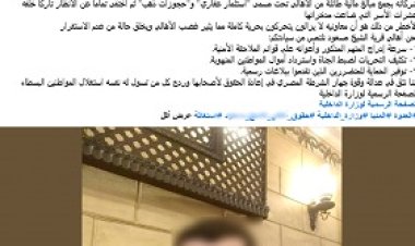 سقوط تشكيل عصابي لاستيلائه على أموال مواطنين بزعم استثمارها في "العقارات والذهب"بالمنيا 