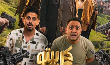 طرح البوستر الرسمي لفيلم كريبتو بطولة حمدي الميرغني وأوس أوس.. تمهيدًا لعرضه 19 نوفمبر
