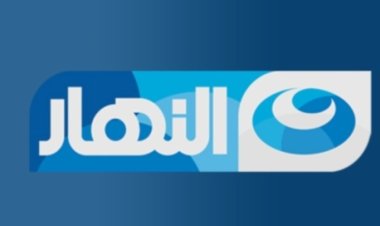 «النهار» ترحب بحفظ شكوى نقابة المهن الموسيقية وتؤكد دعم حرية الإعلام