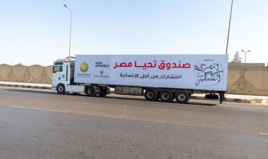 قافلة صندوق تحيا مصر تنطلق لدعم الأشقاء الفلسطينيين في غزة خلال شهر رمضان