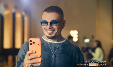 بلمة عائلية.. عمرو دياب يتصدر المشهد بإعلان أورانج بأغنية القعدة دي ناقصاك