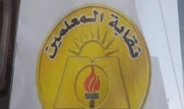 إحالة خلف الزناتي نقيب المعلمين إلى المحاكمة لتقاضيه رشوة