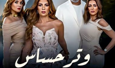 قبل عرضها.. تفاصيل الحلقة الاخيرة من "وتر حساس" ومفآجات عديدة للجمهور