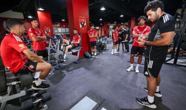 لاعبو الأهلي يخضعون لقياسات بدنية استعدادًا للموسم الجديد