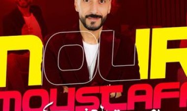 «بصيت لعنيكي» لـ نور مصطفى تتخطى حاجز 150 ألف مشاهدة