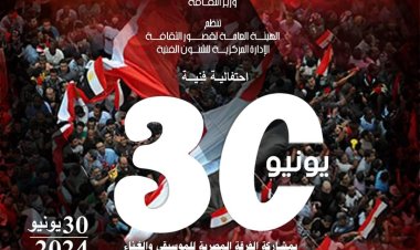مسرح السامر يشهد اليوم  احتفالية ثورة 30 يونيو وتكريم رموز اعتصام المثقفين