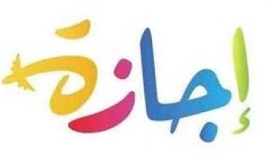 مواعيد إجازات شهر ابريل 2024