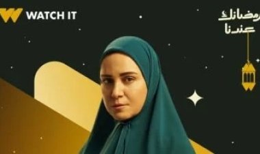  رمضان 2026.. ريهام عبد الغفور بالحجاب في بوستر تشويقي لـ«حكاية نرجس»