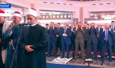 بحضور الرئيس عبد الفتاح السيسي.. خطبة عيد الفطر من مسجد الفتاح العليم تؤكد معاني الطمأنينة والتجديد الإيماني