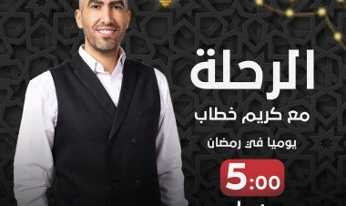 يعرض كواليس مسيرة أهم نجوم كرة القدم.. «الرحلة» أحدث برامج «أون تايم سبورتس»